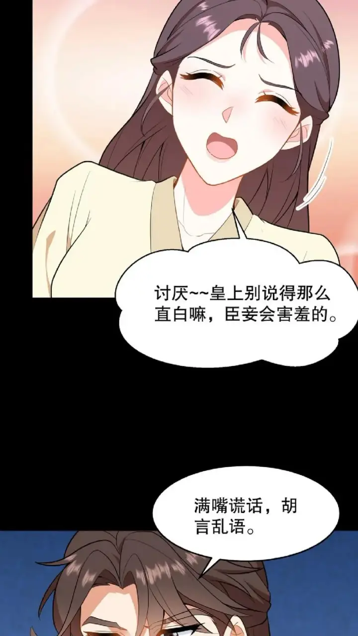 《我穿回暴君小时候打翻他奶瓶》第55话 看见皇上把持不住图6