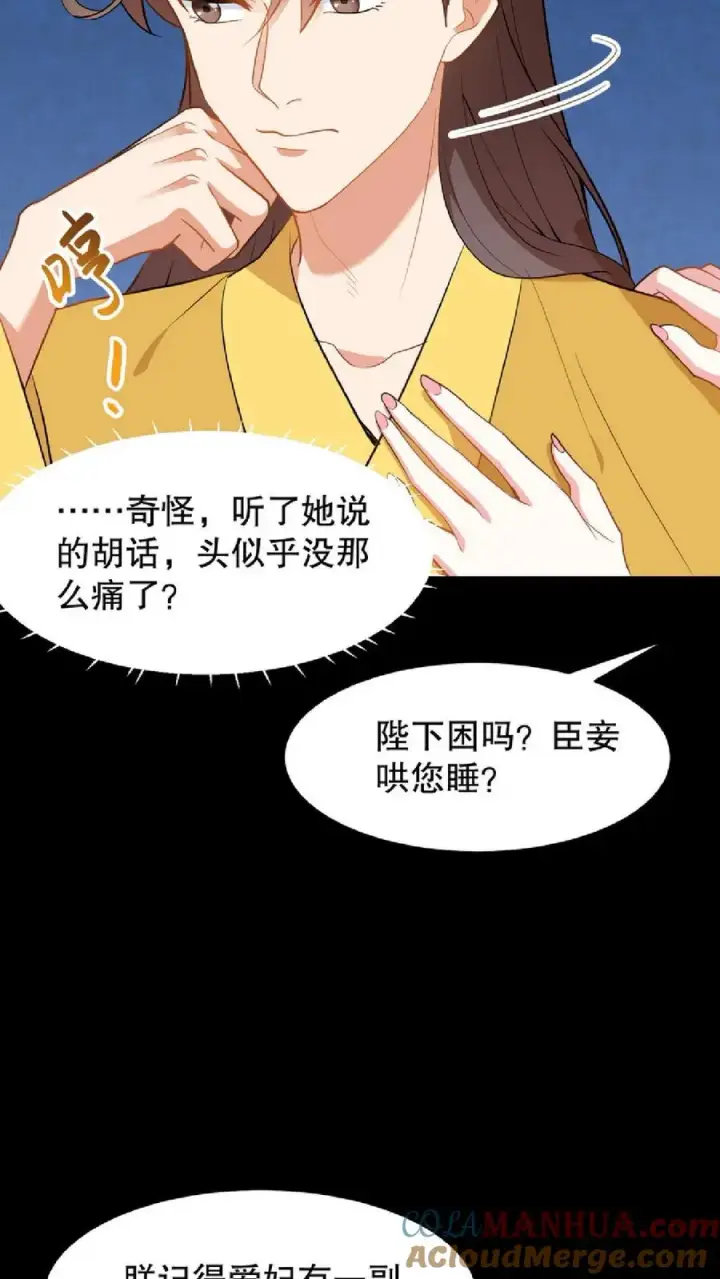 《我穿回暴君小时候打翻他奶瓶》第55话 看见皇上把持不住图7