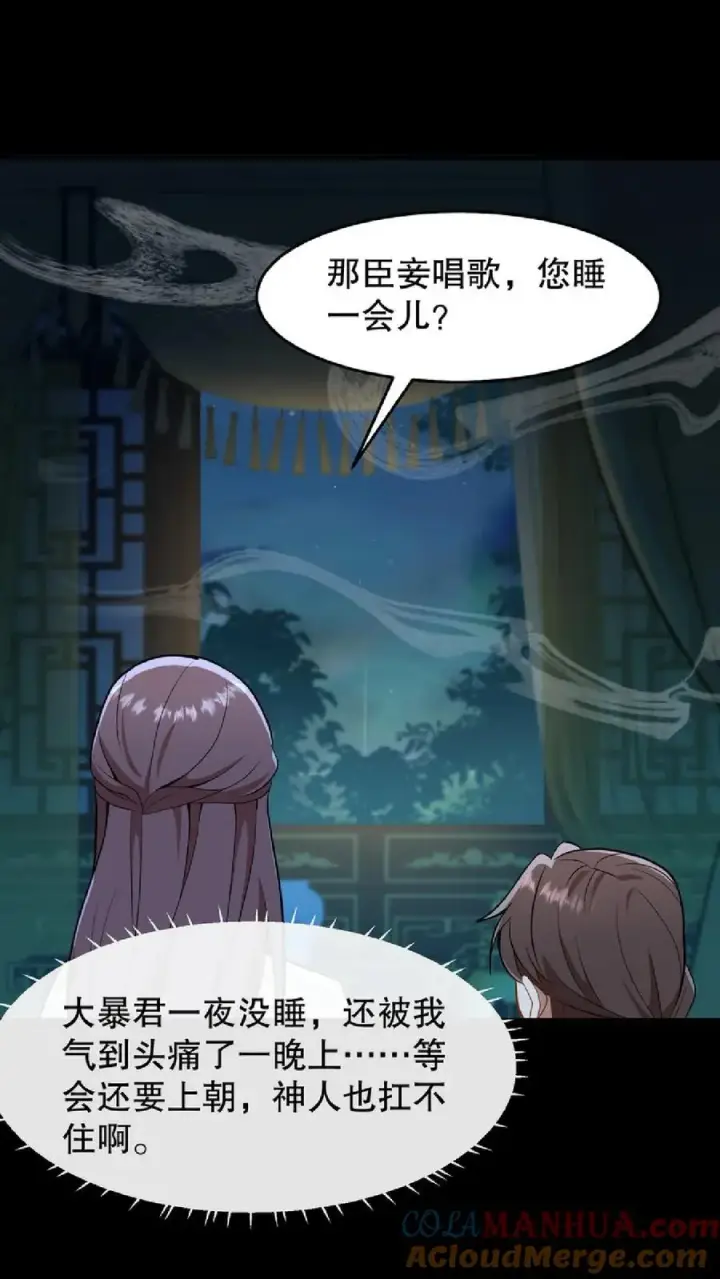 《我穿回暴君小时候打翻他奶瓶》第55话 看见皇上把持不住图9
