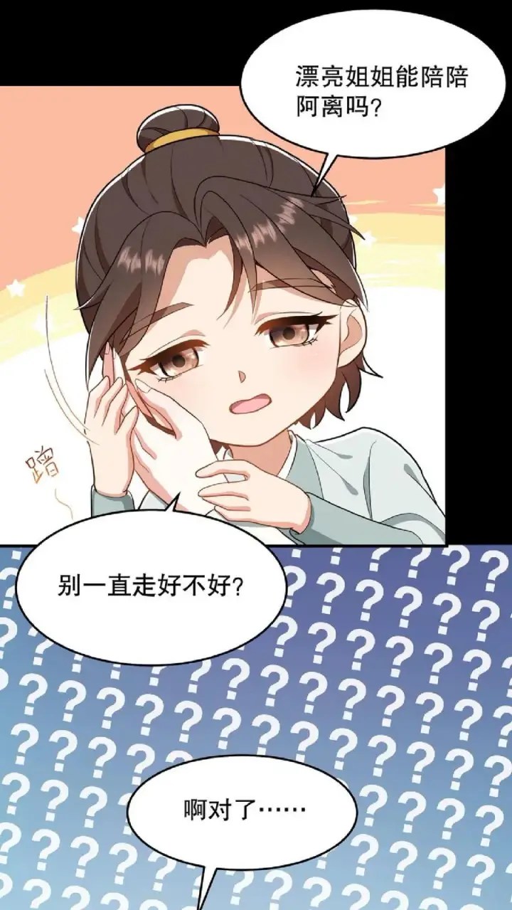 《我穿回暴君小时候打翻他奶瓶》第56话 还能用笼子关起来图10