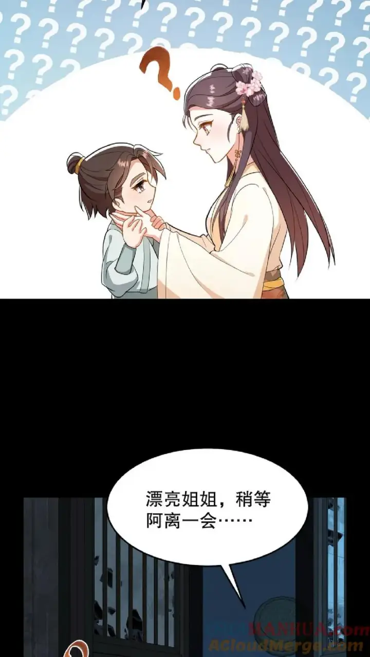 《我穿回暴君小时候打翻他奶瓶》第56话 还能用笼子关起来图11