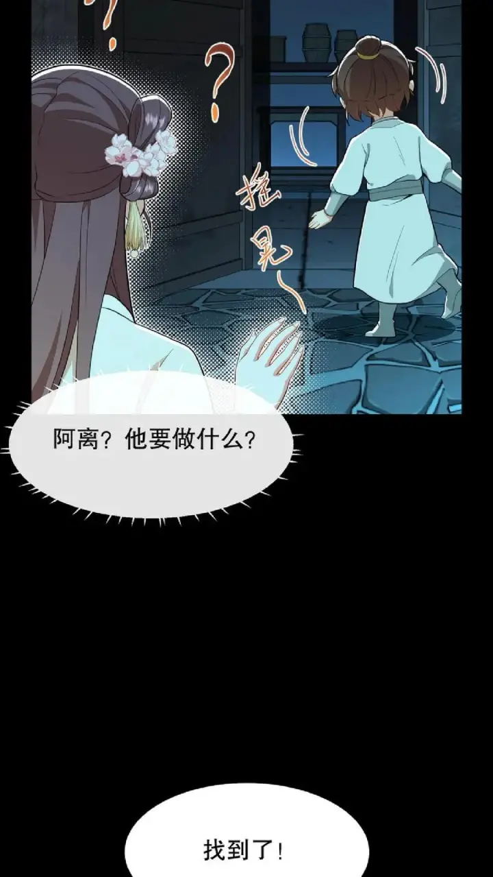 《我穿回暴君小时候打翻他奶瓶》第56话 还能用笼子关起来图12