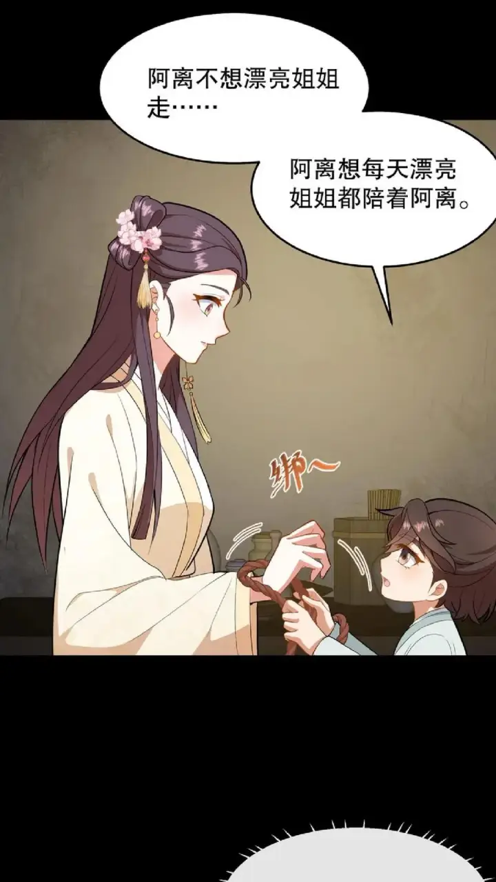 《我穿回暴君小时候打翻他奶瓶》第56话 还能用笼子关起来图14