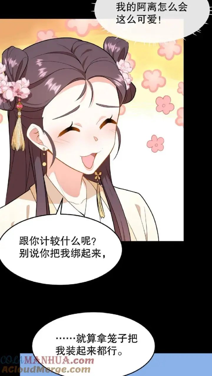 《我穿回暴君小时候打翻他奶瓶》第56话 还能用笼子关起来图15