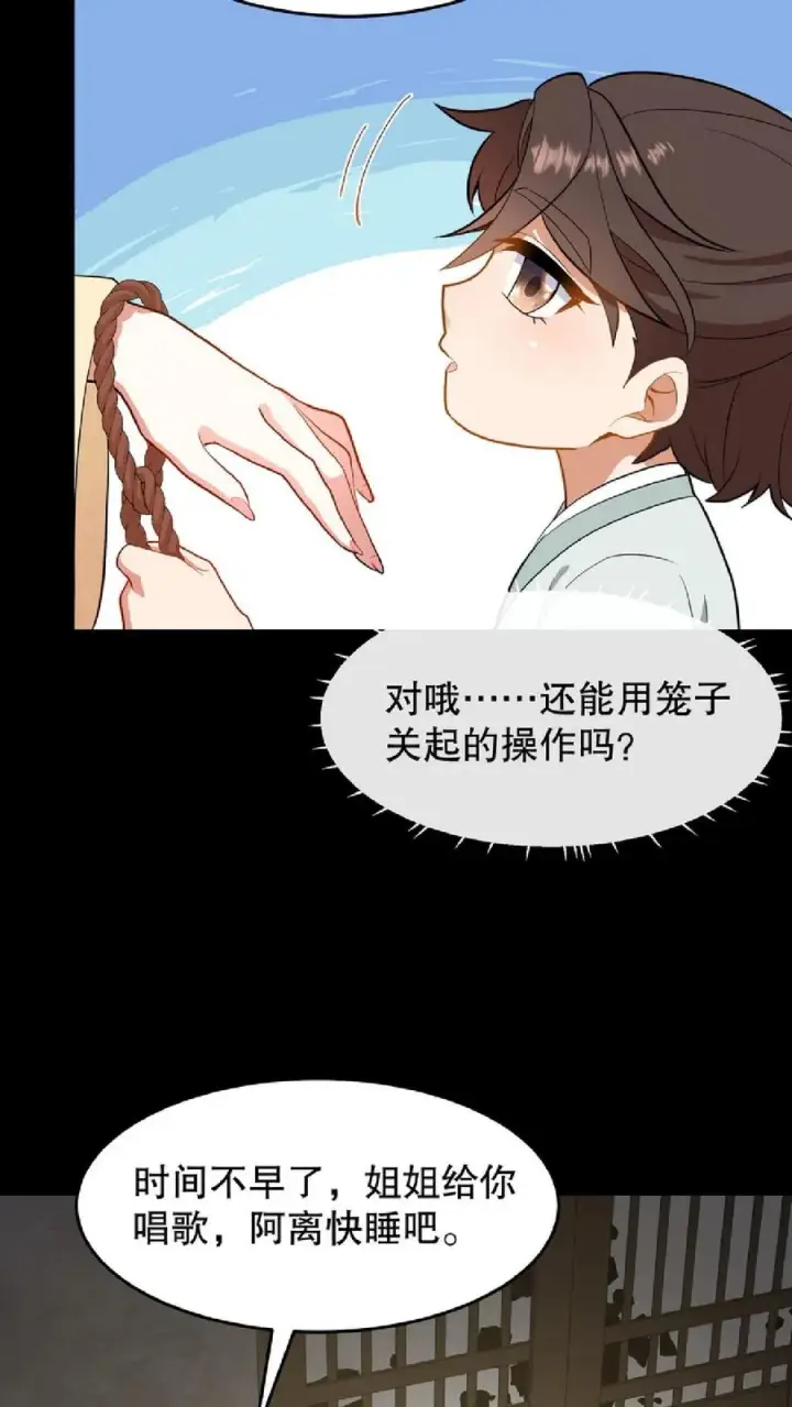《我穿回暴君小时候打翻他奶瓶》第56话 还能用笼子关起来图16