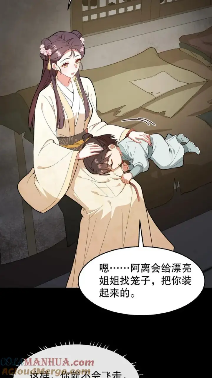 《我穿回暴君小时候打翻他奶瓶》第56话 还能用笼子关起来图17