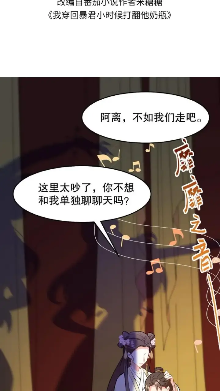 《我穿回暴君小时候打翻他奶瓶》第56话 还能用笼子关起来图2