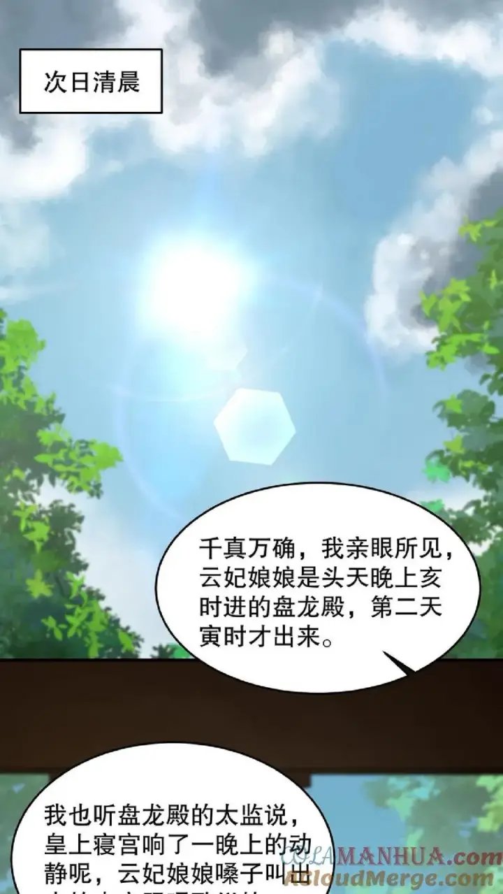 《我穿回暴君小时候打翻他奶瓶》第56话 还能用笼子关起来图25