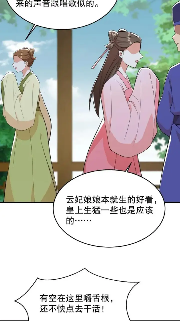 《我穿回暴君小时候打翻他奶瓶》第56话 还能用笼子关起来图26
