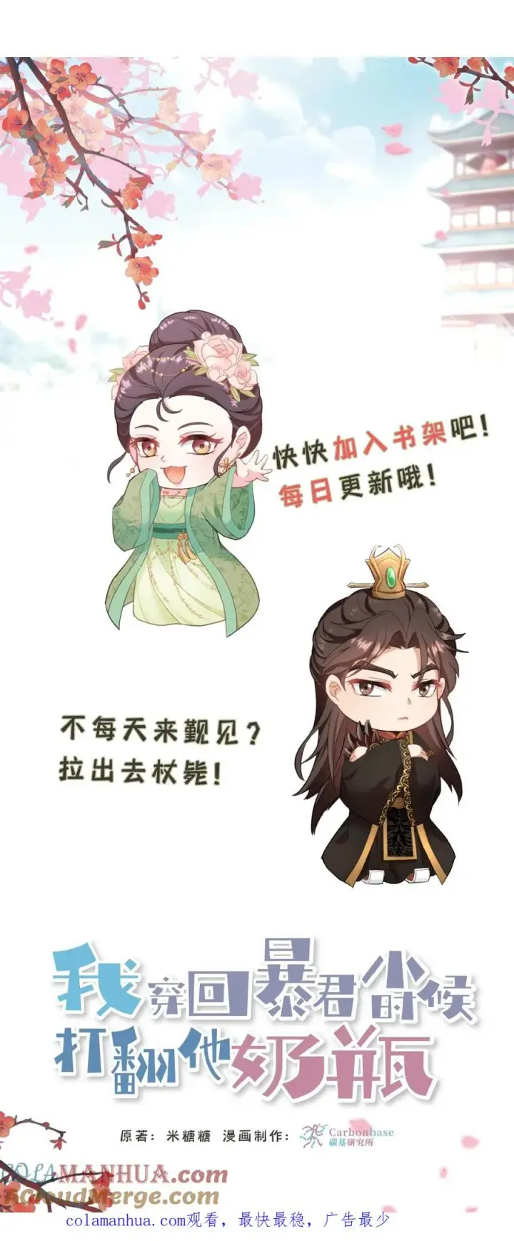 《我穿回暴君小时候打翻他奶瓶》第56话 还能用笼子关起来图29