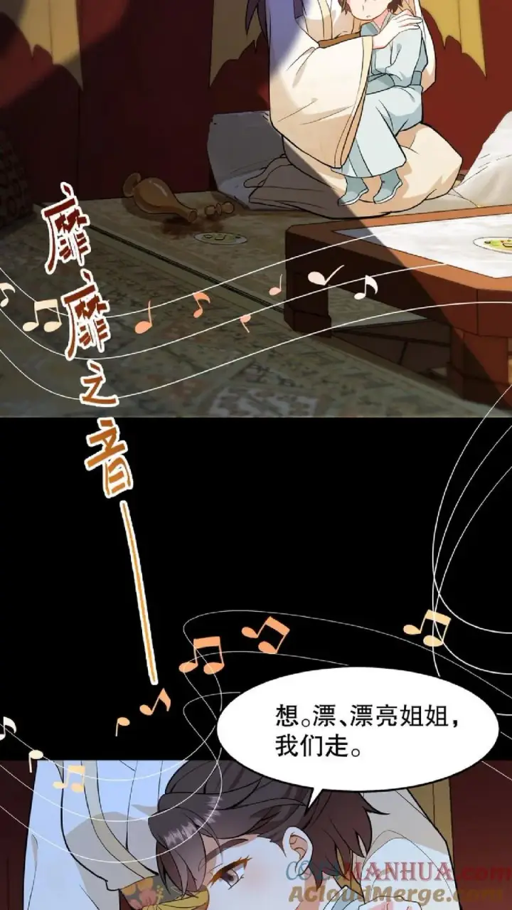 《我穿回暴君小时候打翻他奶瓶》第56话 还能用笼子关起来图3