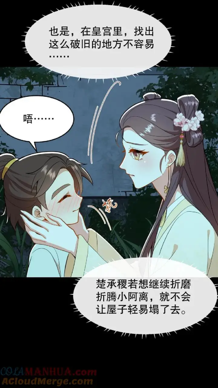 《我穿回暴君小时候打翻他奶瓶》第56话 还能用笼子关起来图9