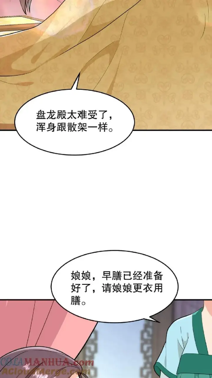 《我穿回暴君小时候打翻他奶瓶》第57话 你和皇上真睡了？图13