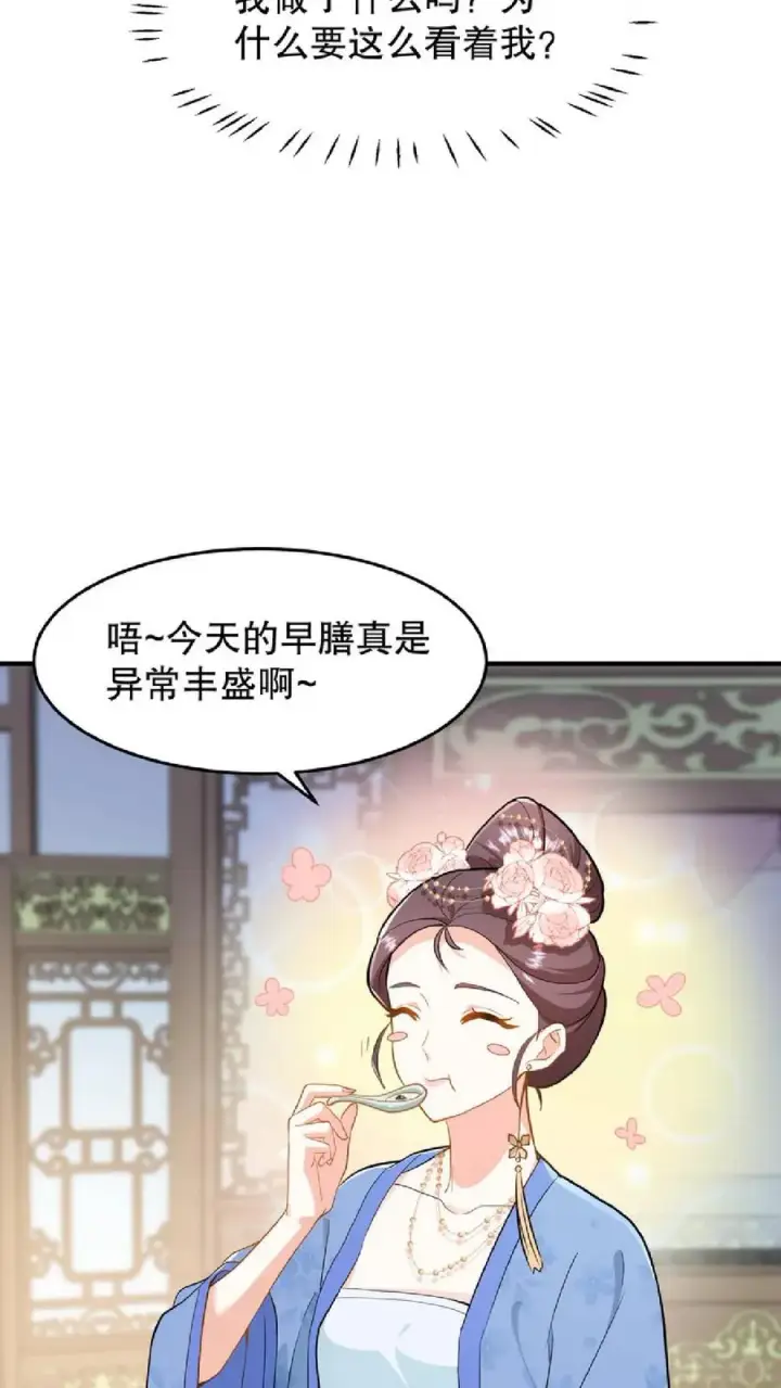 《我穿回暴君小时候打翻他奶瓶》第57话 你和皇上真睡了？图16