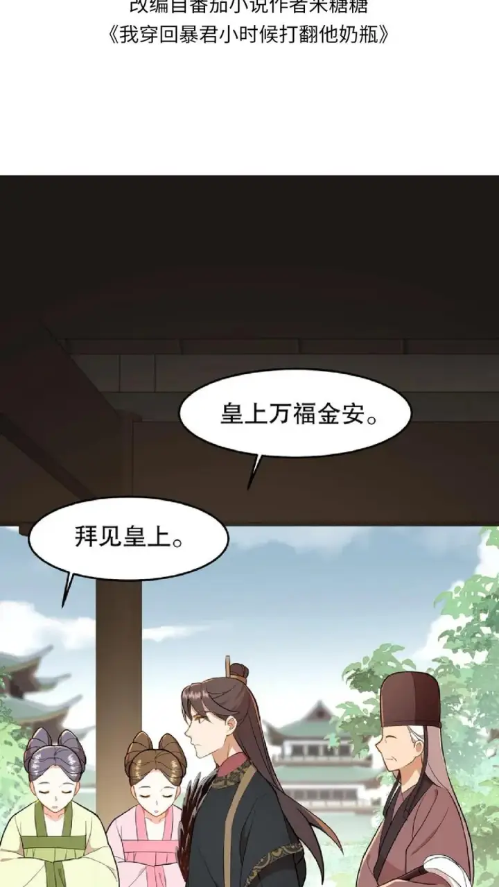 《我穿回暴君小时候打翻他奶瓶》第57话 你和皇上真睡了？图2