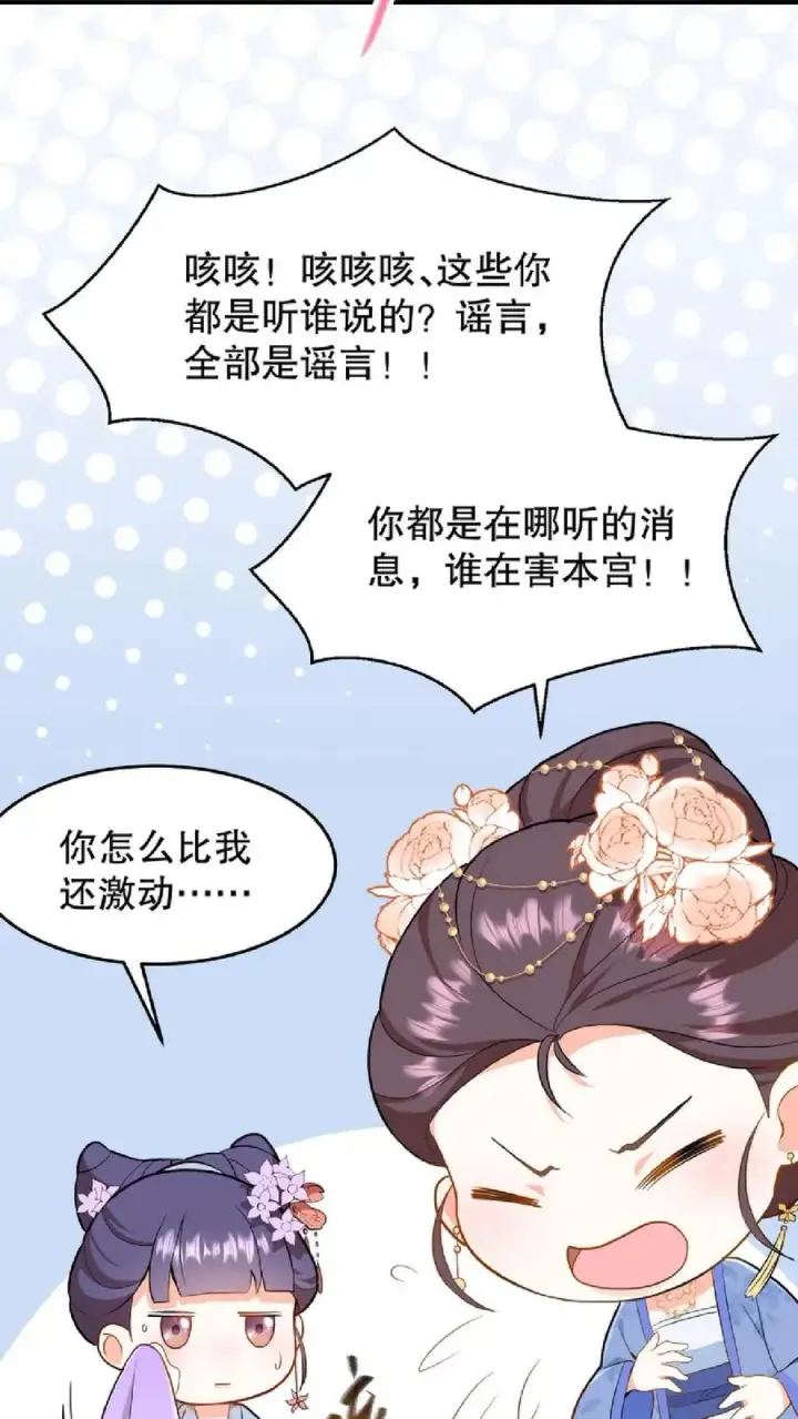 《我穿回暴君小时候打翻他奶瓶》第57话 你和皇上真睡了？图20