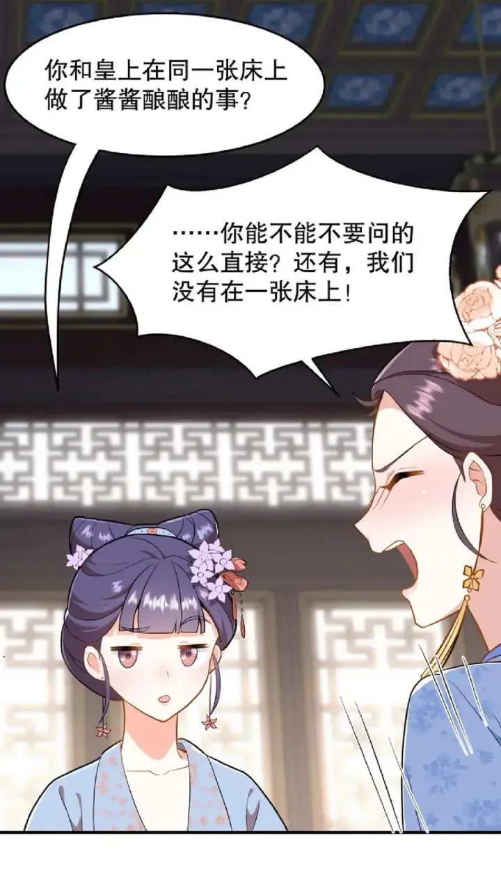 《我穿回暴君小时候打翻他奶瓶》第57话 你和皇上真睡了？图22