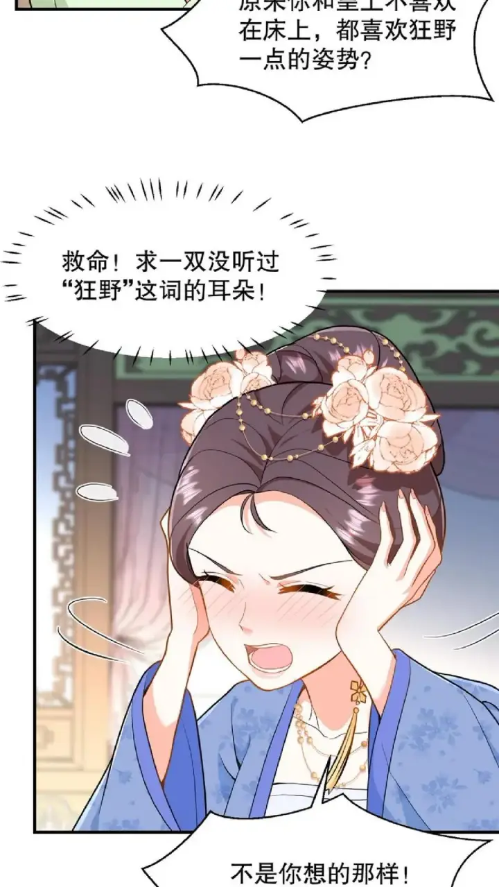 《我穿回暴君小时候打翻他奶瓶》第57话 你和皇上真睡了？图24