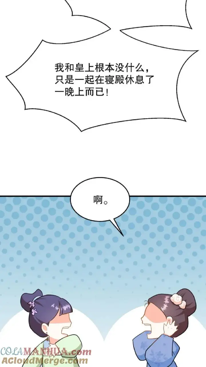 《我穿回暴君小时候打翻他奶瓶》第57话 你和皇上真睡了？图25