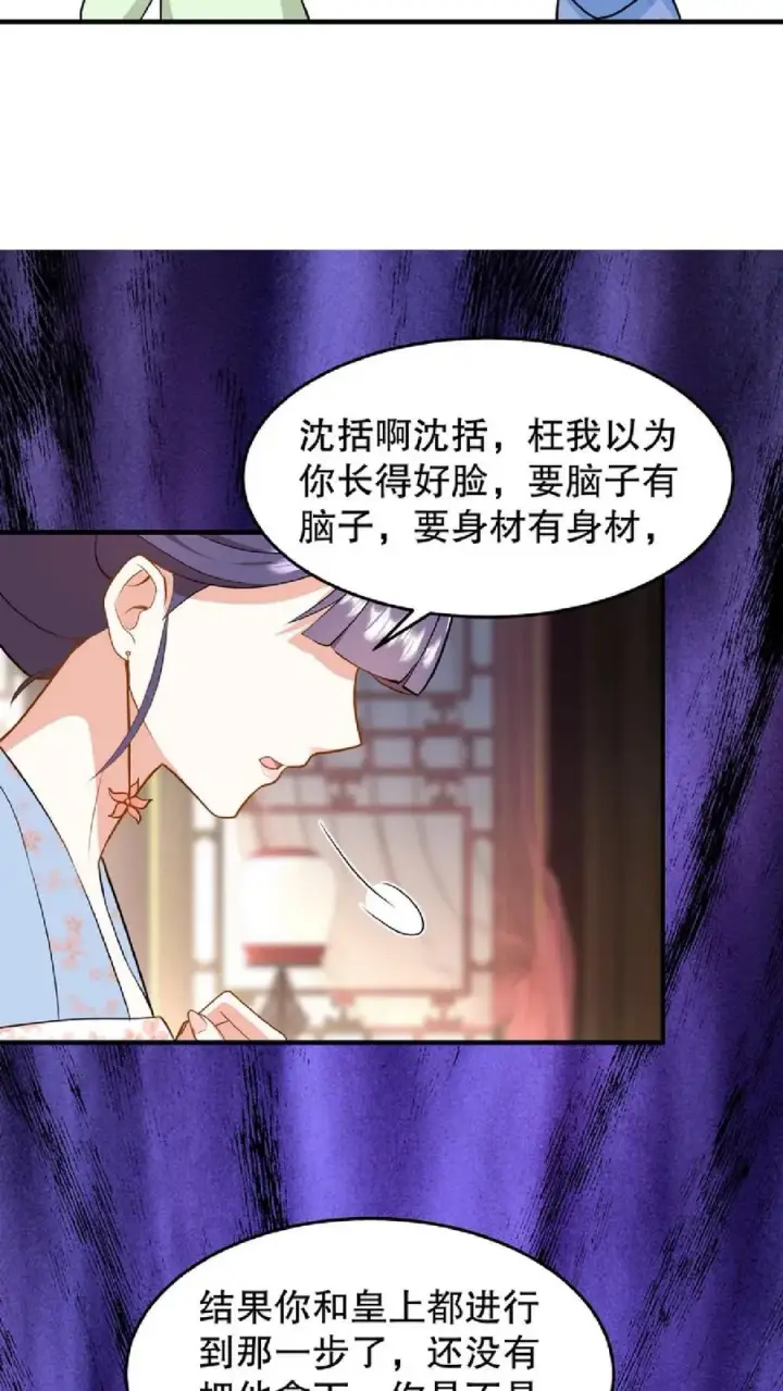 《我穿回暴君小时候打翻他奶瓶》第57话 你和皇上真睡了？图26