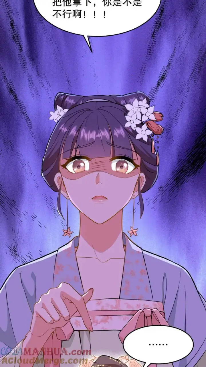 《我穿回暴君小时候打翻他奶瓶》第57话 你和皇上真睡了？图27