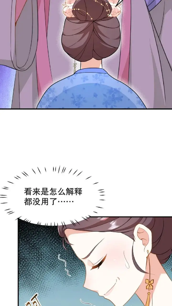 《我穿回暴君小时候打翻他奶瓶》第57话 你和皇上真睡了？图28