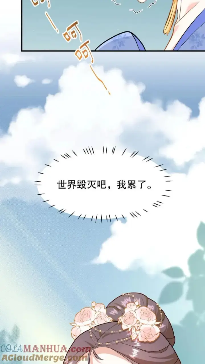 《我穿回暴君小时候打翻他奶瓶》第57话 你和皇上真睡了？图29