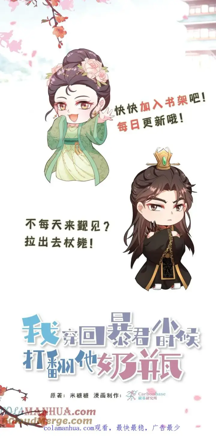 《我穿回暴君小时候打翻他奶瓶》第57话 你和皇上真睡了？图31