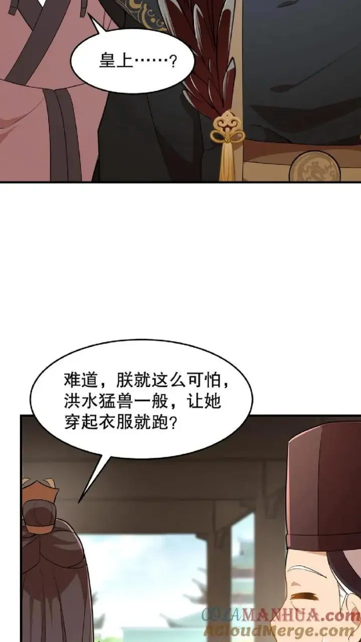 《我穿回暴君小时候打翻他奶瓶》第57话 你和皇上真睡了？图5