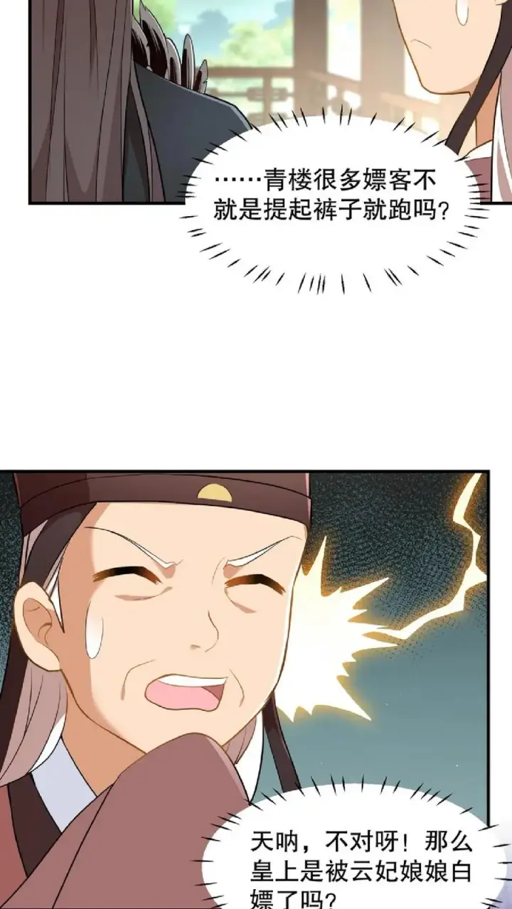 《我穿回暴君小时候打翻他奶瓶》第57话 你和皇上真睡了？图6