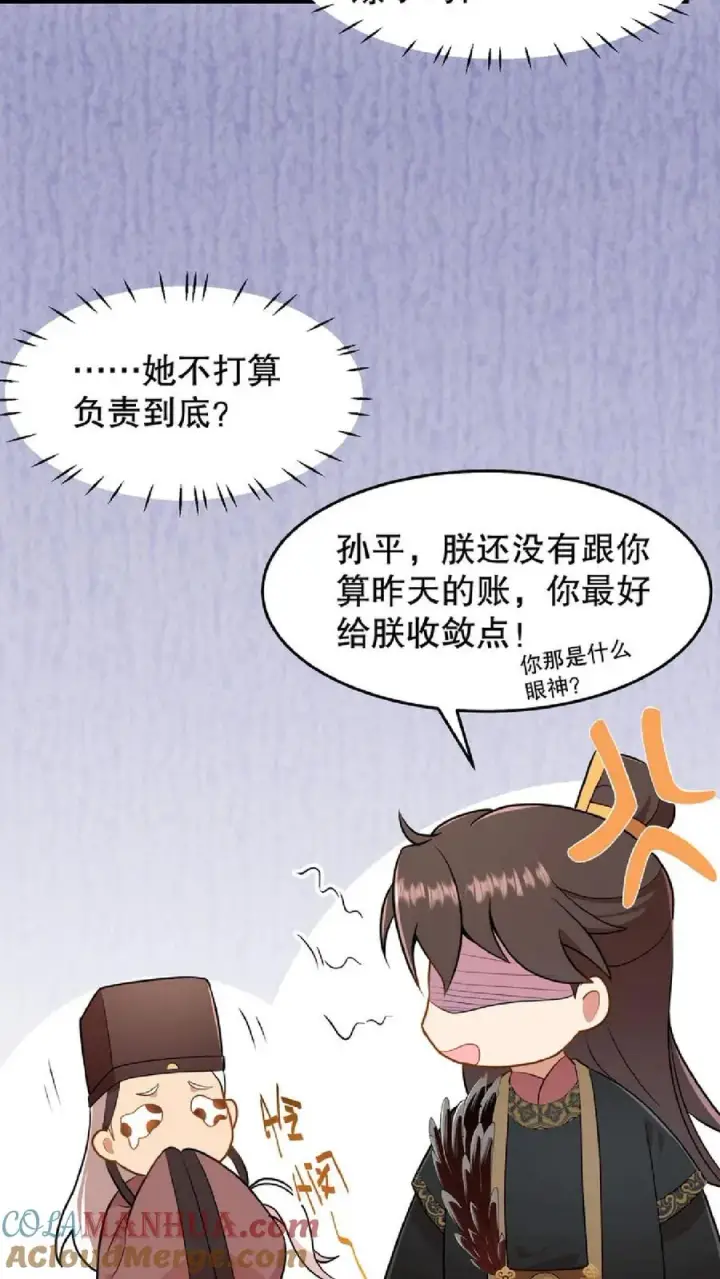 《我穿回暴君小时候打翻他奶瓶》第57话 你和皇上真睡了？图7