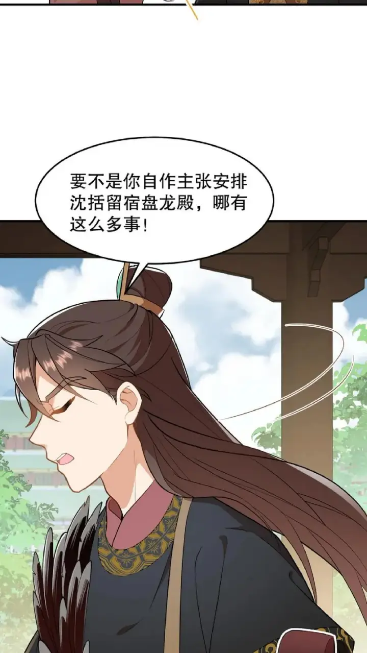 《我穿回暴君小时候打翻他奶瓶》第57话 你和皇上真睡了？图8