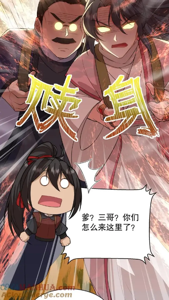 《我穿回暴君小时候打翻他奶瓶》第58话 给妹妹赎身！图15