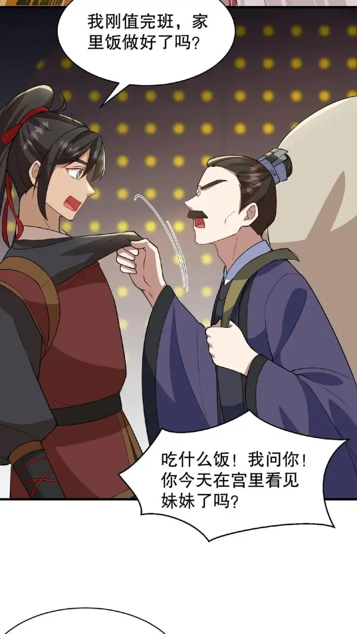 《我穿回暴君小时候打翻他奶瓶》第58话 给妹妹赎身！图16