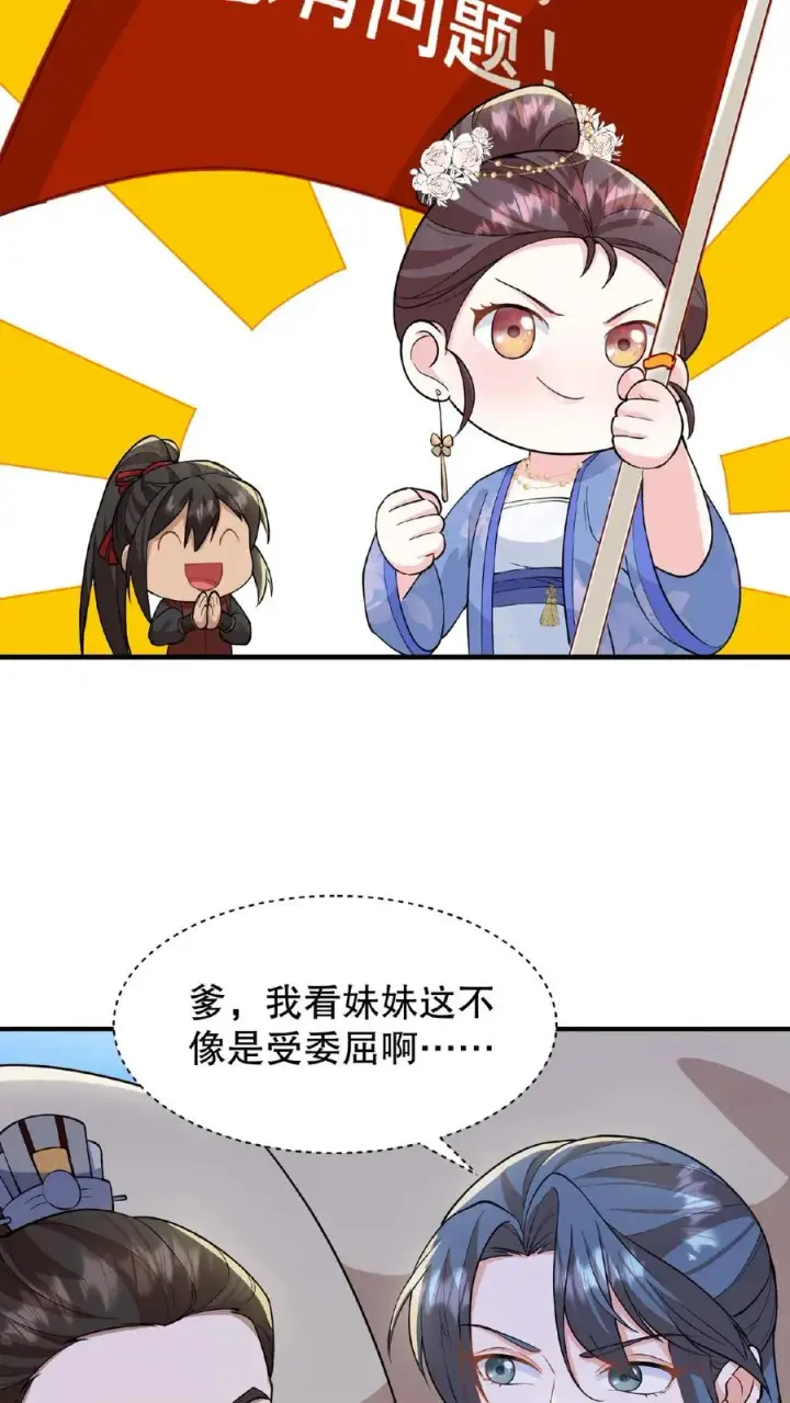 《我穿回暴君小时候打翻他奶瓶》第58话 给妹妹赎身！图18