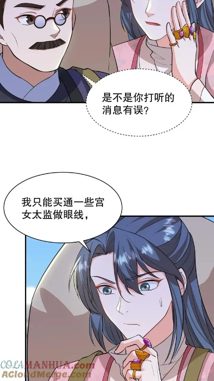 《我穿回暴君小时候打翻他奶瓶》第58话 给妹妹赎身！图19
