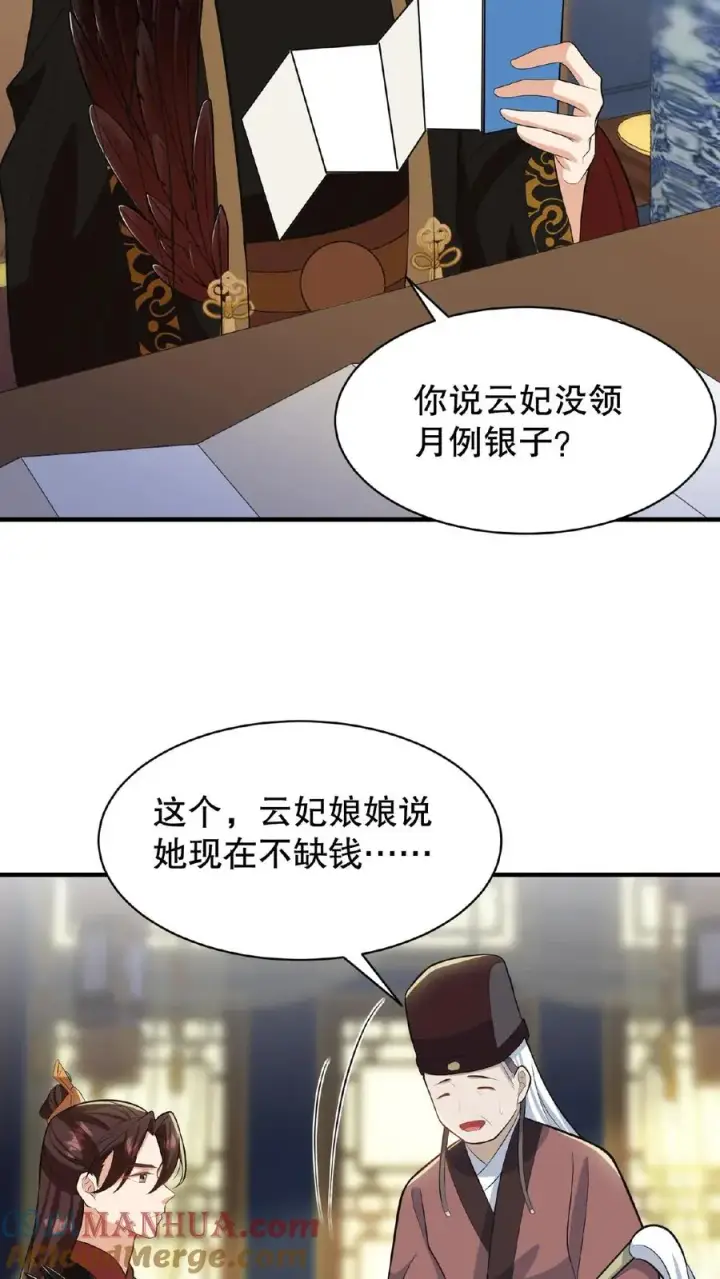 《我穿回暴君小时候打翻他奶瓶》第58话 给妹妹赎身！图23