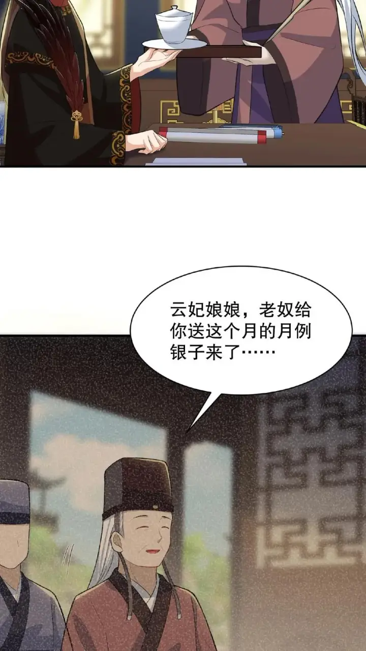 《我穿回暴君小时候打翻他奶瓶》第58话 给妹妹赎身！图24