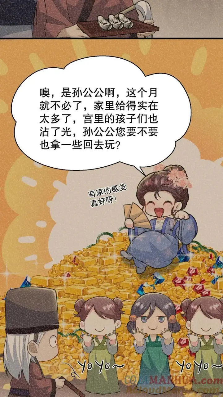 《我穿回暴君小时候打翻他奶瓶》第58话 给妹妹赎身！图25