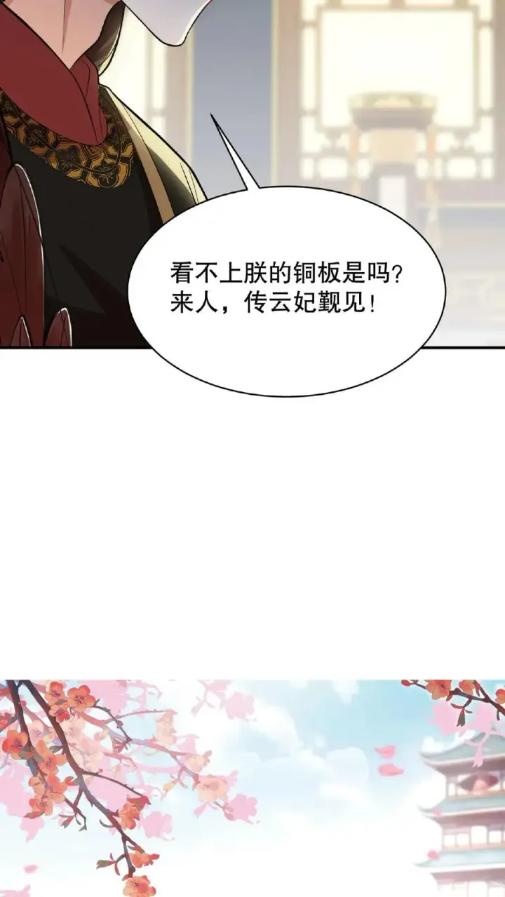 《我穿回暴君小时候打翻他奶瓶》第58话 给妹妹赎身！图28