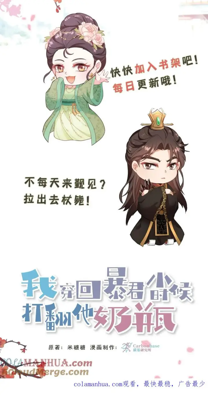 《我穿回暴君小时候打翻他奶瓶》第58话 给妹妹赎身！图29