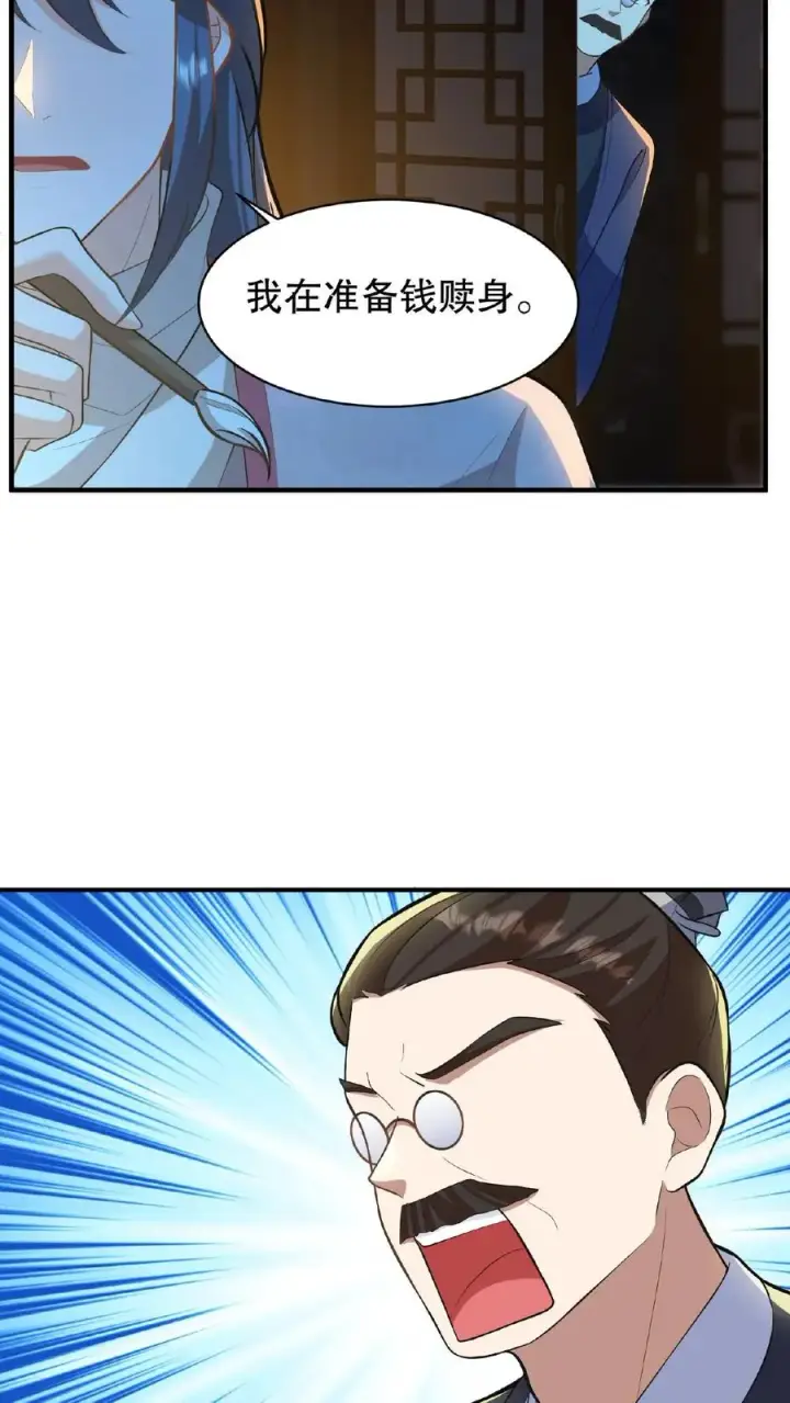《我穿回暴君小时候打翻他奶瓶》第58话 给妹妹赎身！图4