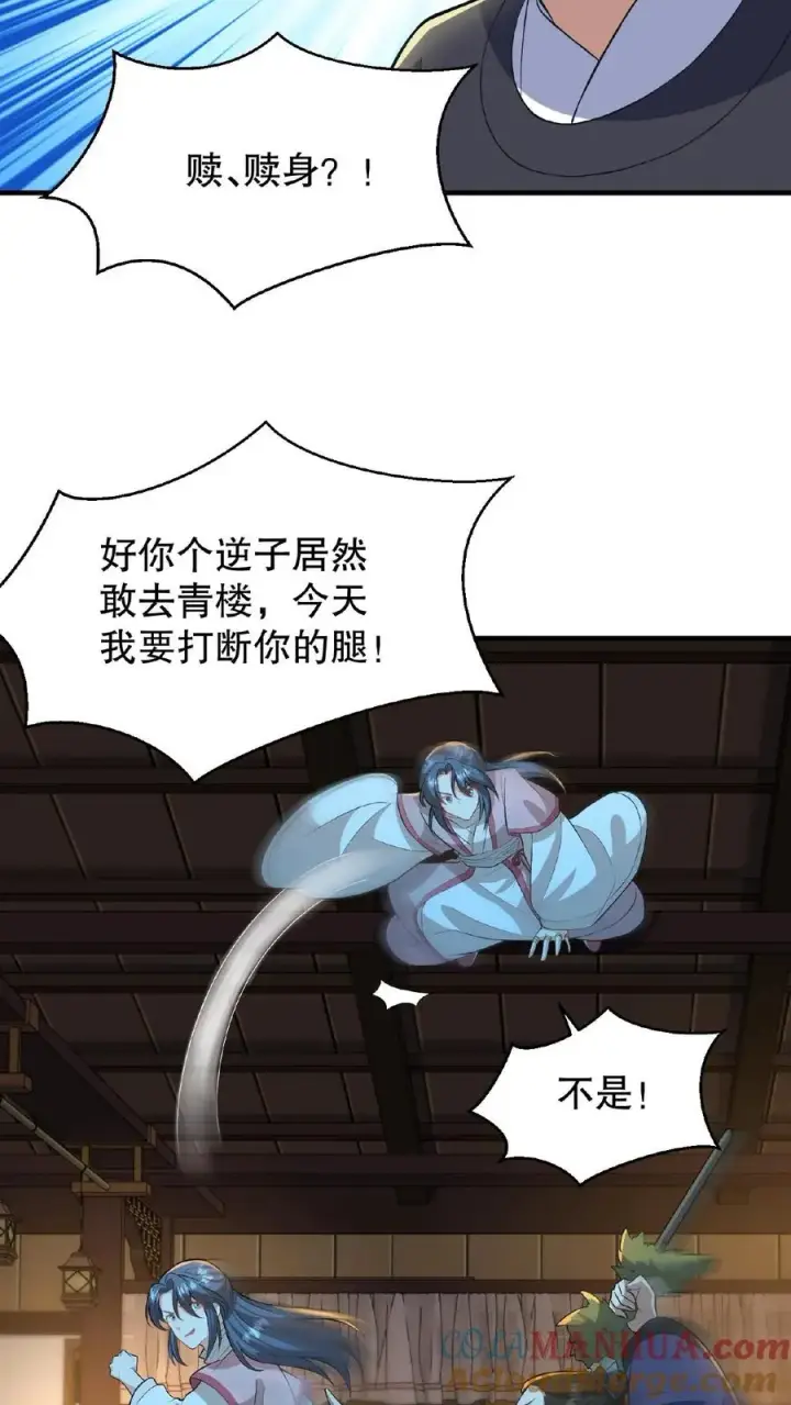 《我穿回暴君小时候打翻他奶瓶》第58话 给妹妹赎身！图5