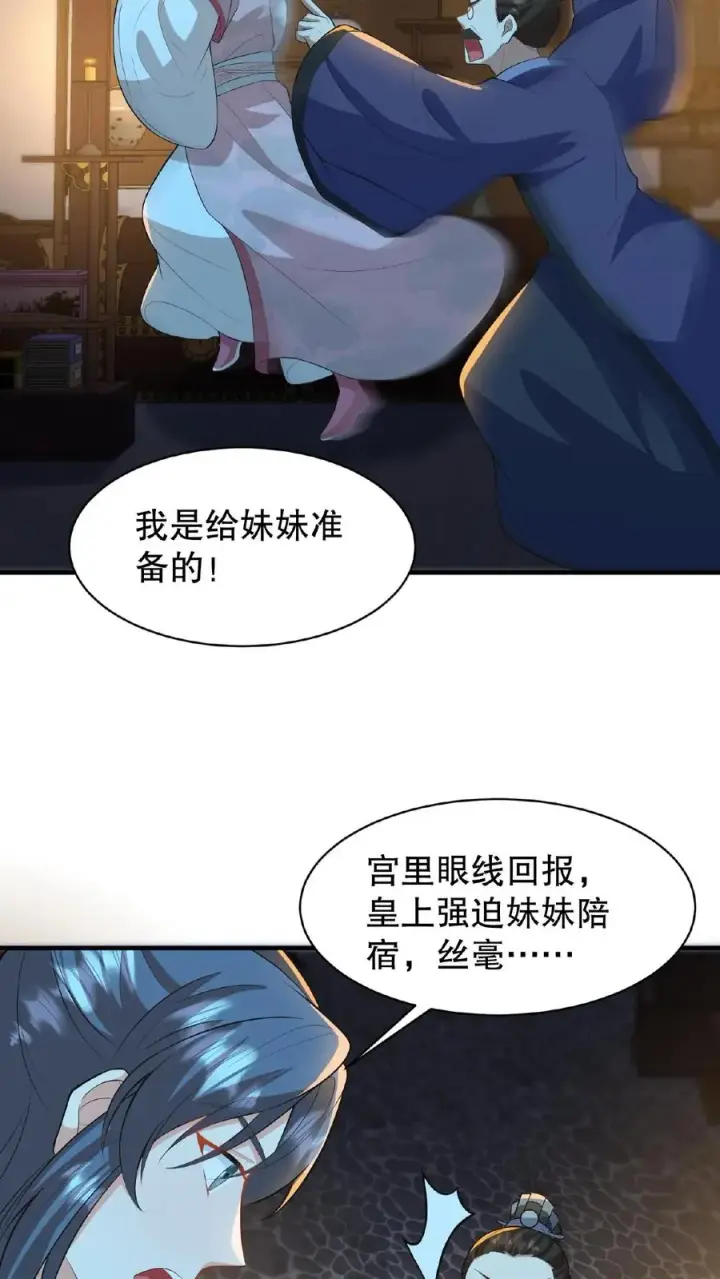 《我穿回暴君小时候打翻他奶瓶》第58话 给妹妹赎身！图6