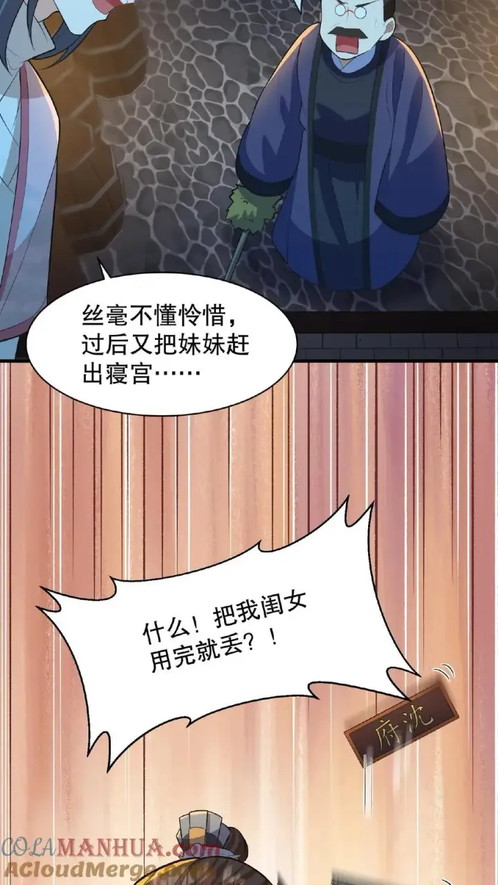 《我穿回暴君小时候打翻他奶瓶》第58话 给妹妹赎身！图7