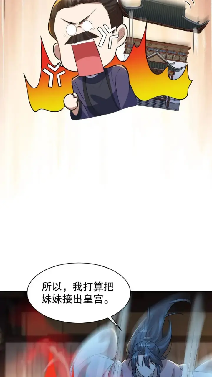 《我穿回暴君小时候打翻他奶瓶》第58话 给妹妹赎身！图8