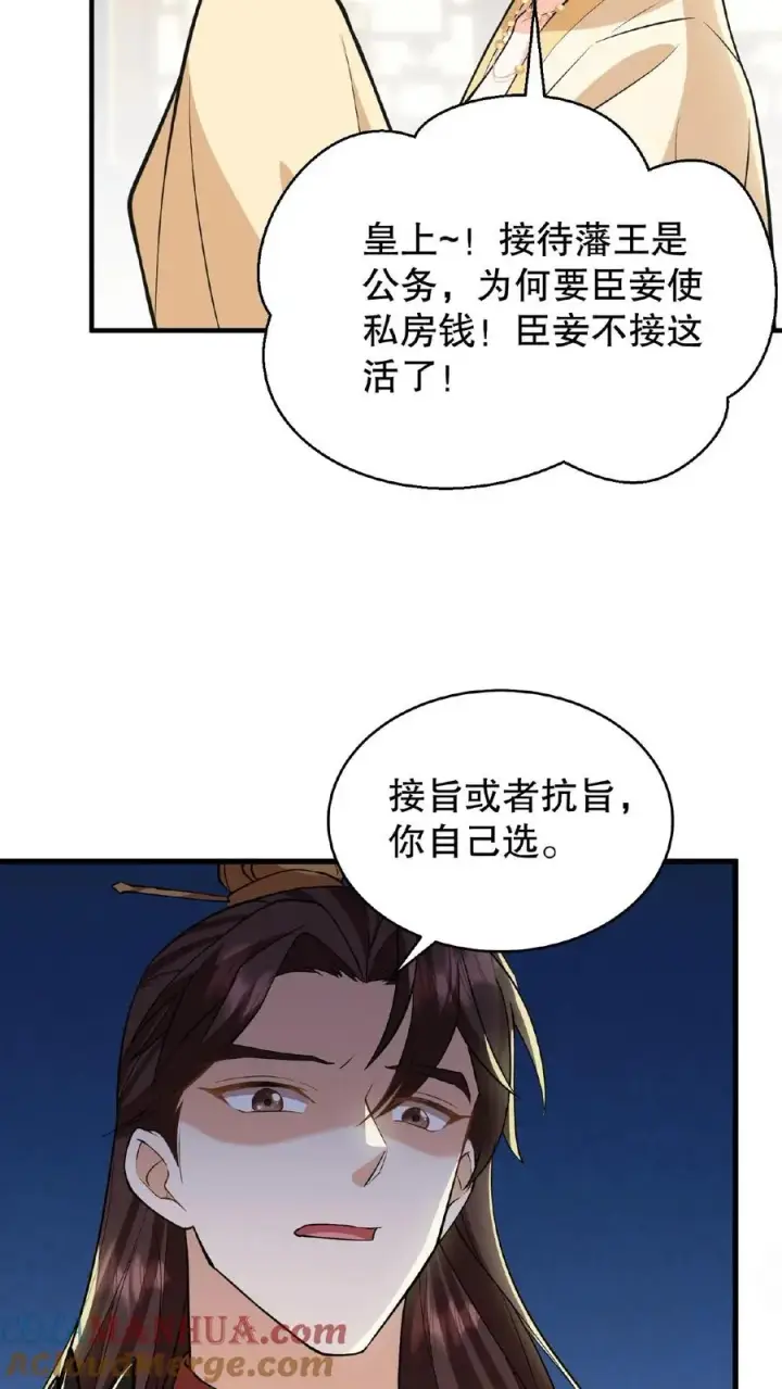 《我穿回暴君小时候打翻他奶瓶》第59话 朕要你主持宫宴图13