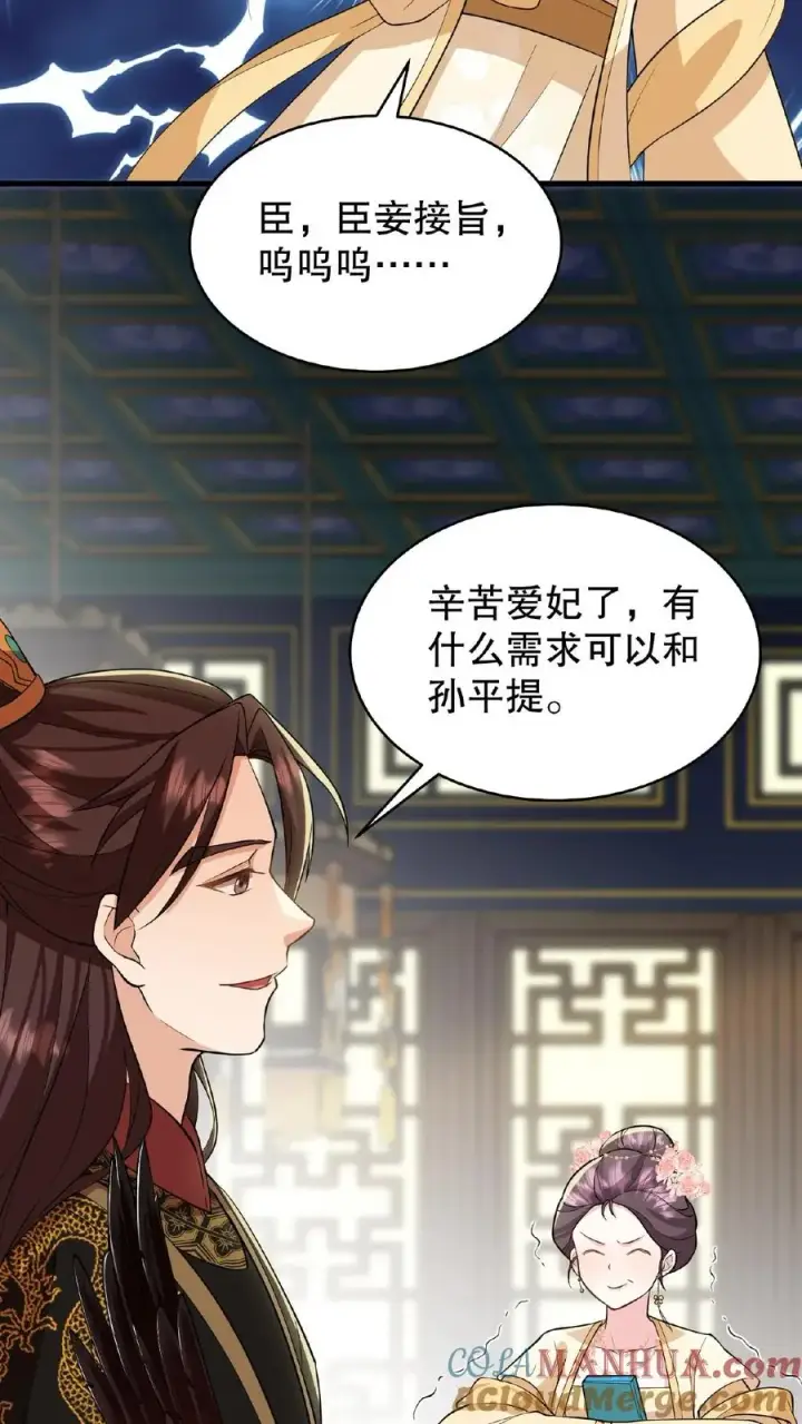 《我穿回暴君小时候打翻他奶瓶》第59话 朕要你主持宫宴图15