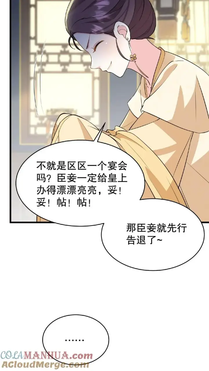 《我穿回暴君小时候打翻他奶瓶》第59话 朕要你主持宫宴图17