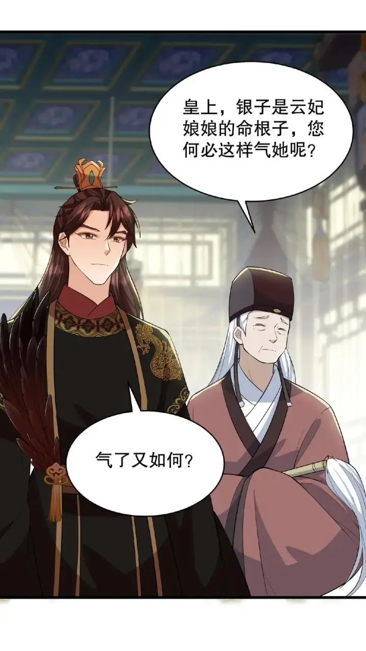 《我穿回暴君小时候打翻他奶瓶》第59话 朕要你主持宫宴图18